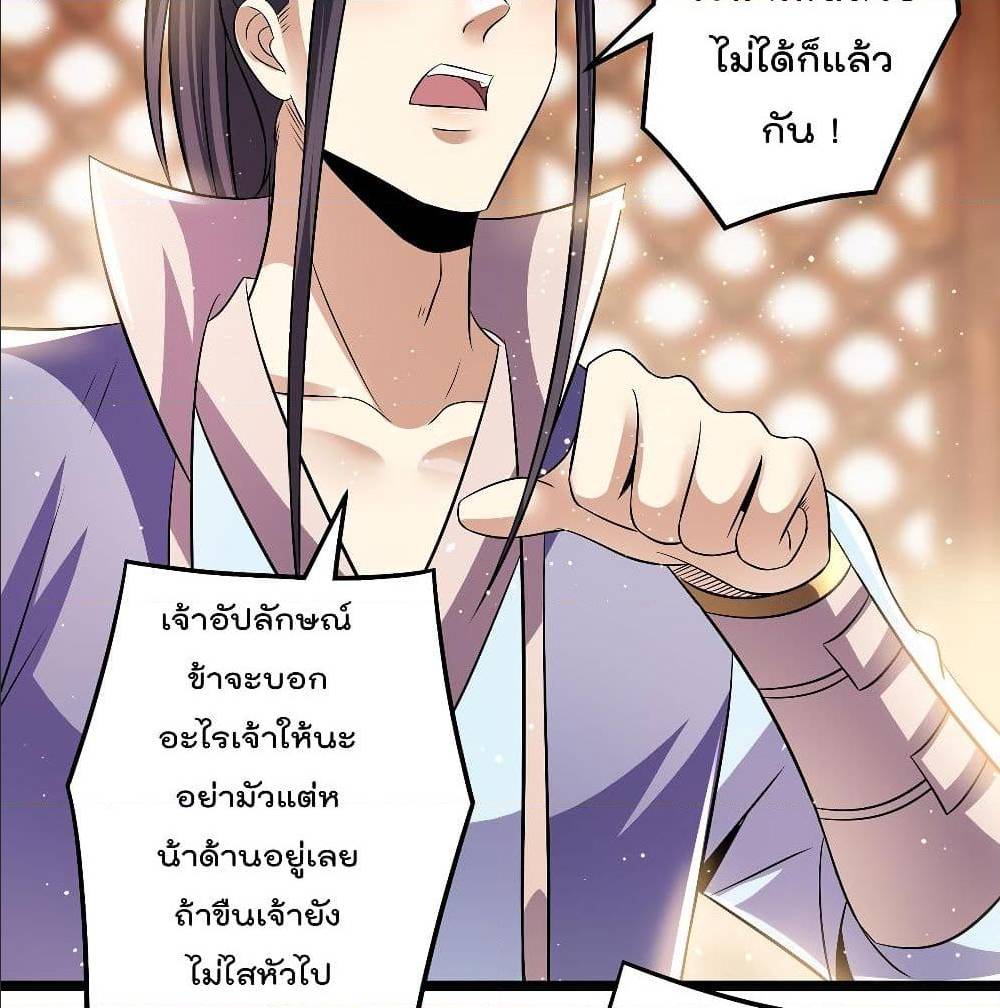 Immortal King of City ตอนที่ 187 แปลไทย รูปที่ 3