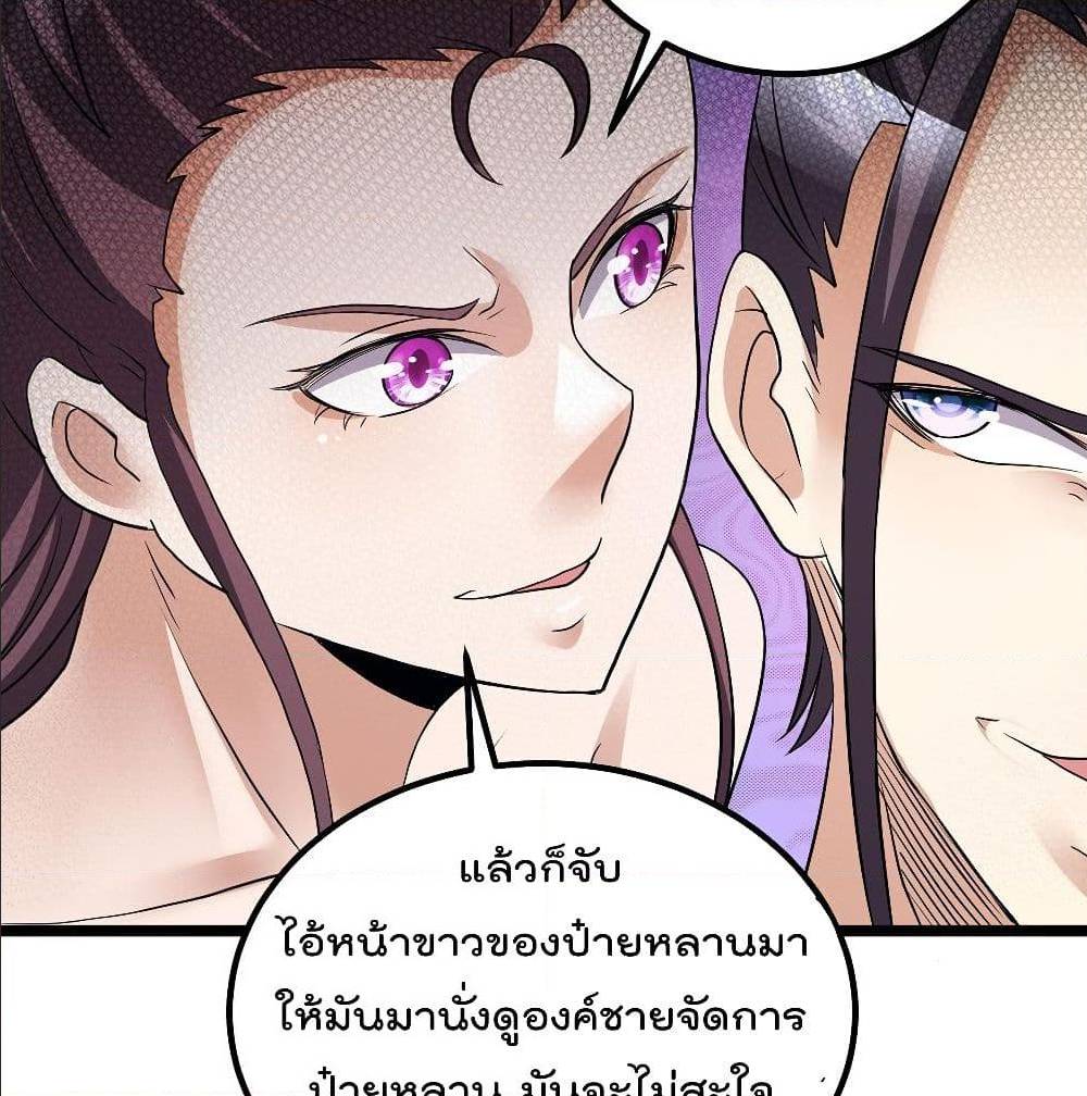 Immortal King of City ตอนที่ 187 แปลไทย รูปที่ 35