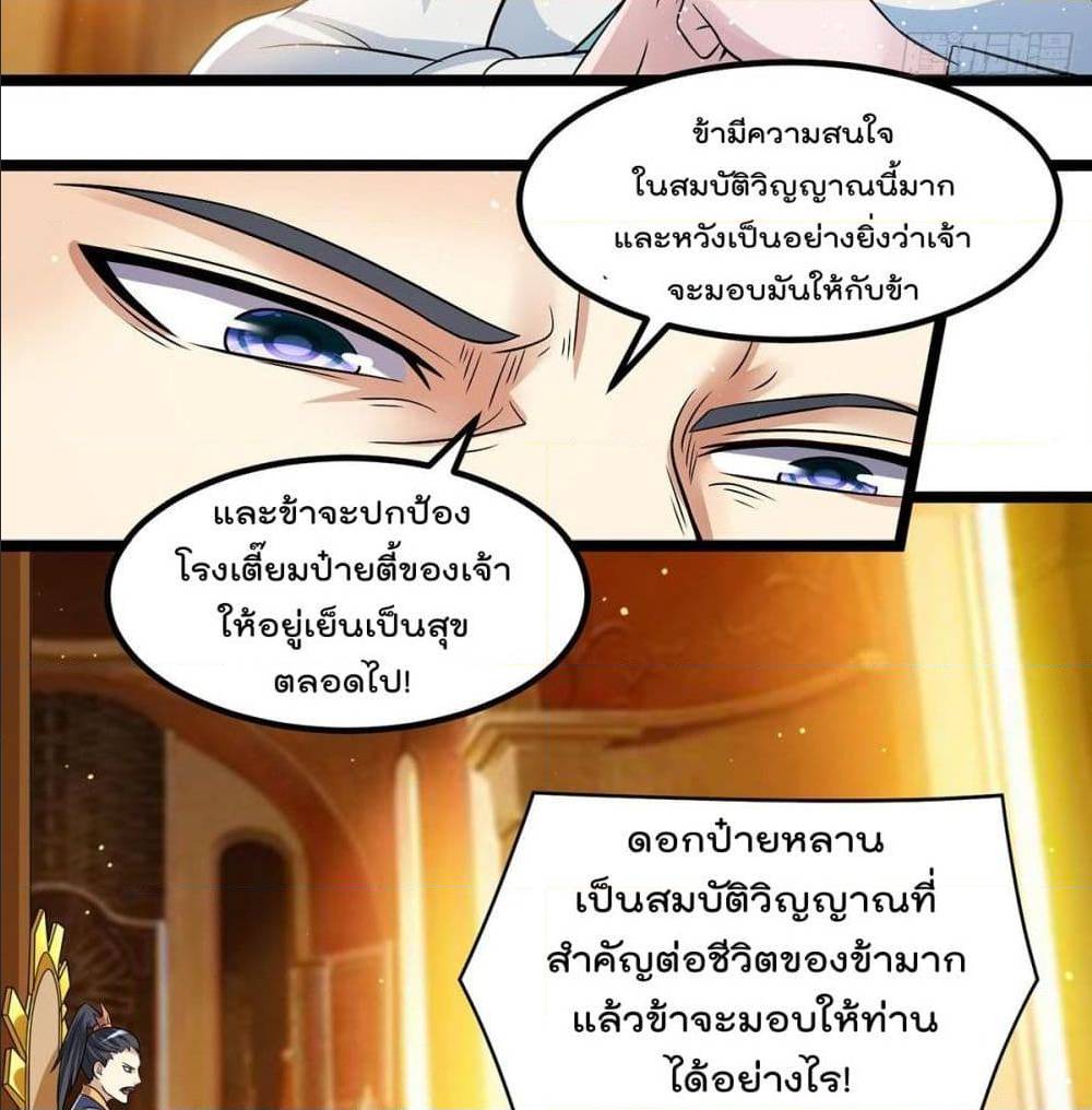 Immortal King of City ตอนที่ 188 แปลไทย รูปที่ 17