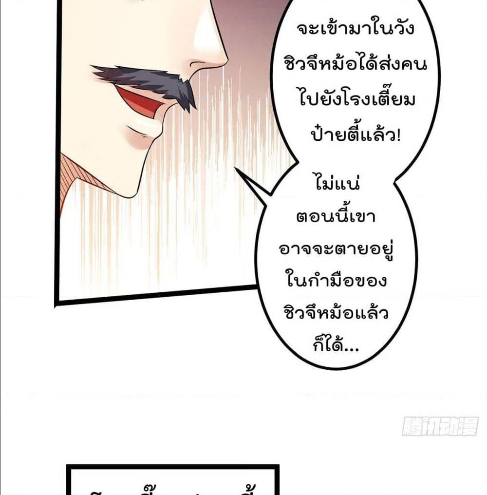 Immortal King of City ตอนที่ 188 แปลไทย รูปที่ 20