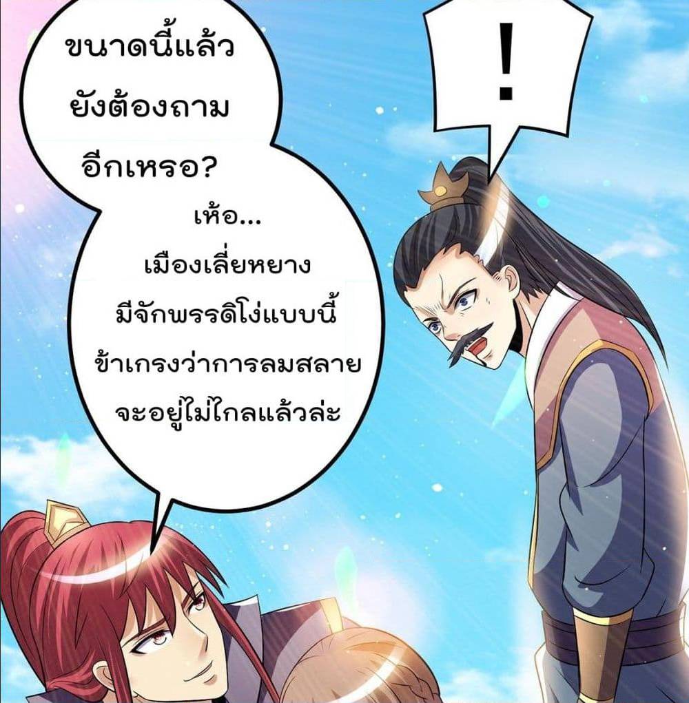 Immortal King of City ตอนที่ 190 แปลไทย รูปที่ 34