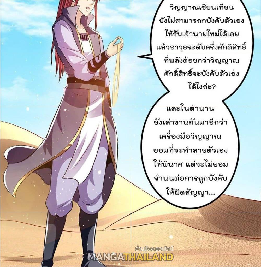 Immortal King of City ตอนที่ 191 แปลไทย รูปที่ 10