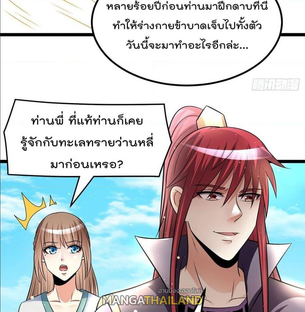 Immortal King of City ตอนที่ 191 แปลไทย รูปที่ 18