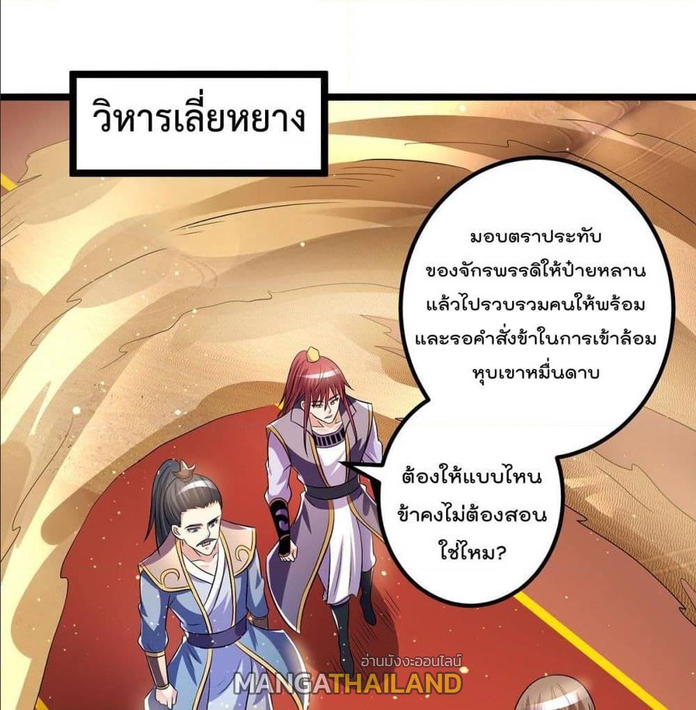 Immortal King of City ตอนที่ 193 แปลไทย รูปที่ 2