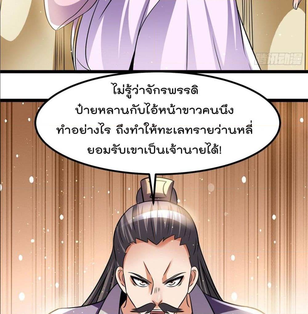 Immortal King of City ตอนที่ 193 แปลไทย รูปที่ 21