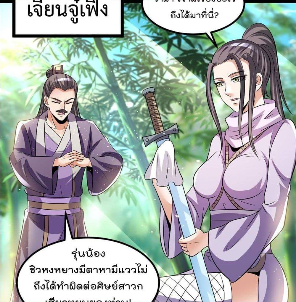 Immortal King of City ตอนที่ 193 แปลไทย รูปที่ 33