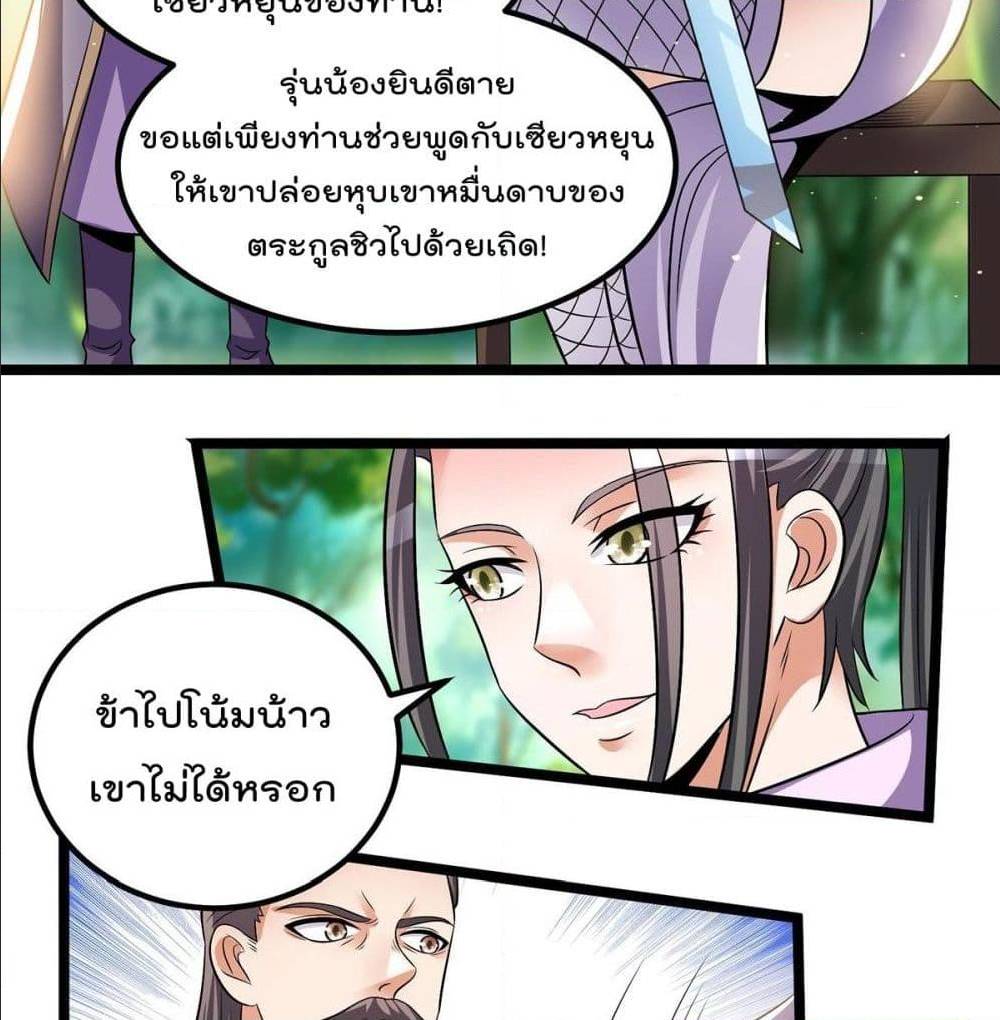 Immortal King of City ตอนที่ 193 แปลไทย รูปที่ 34