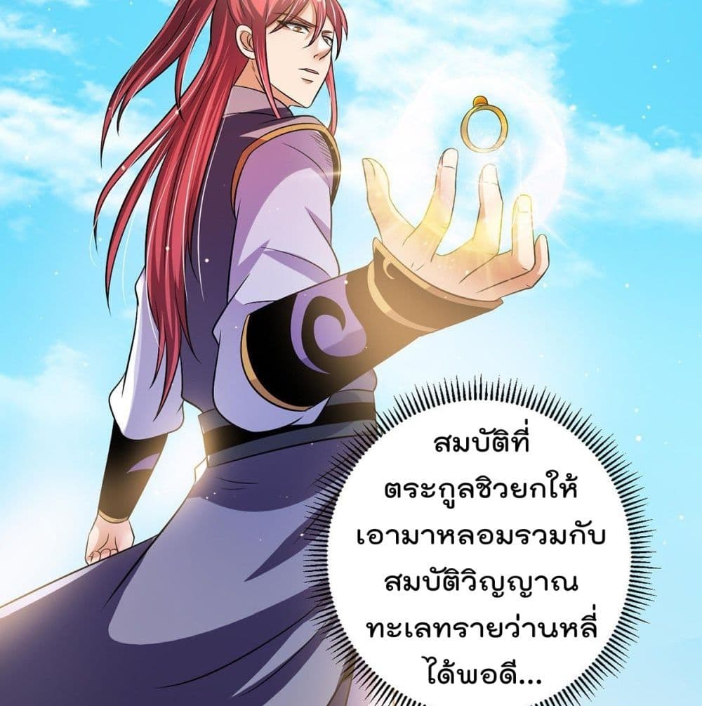 Immortal King of City ตอนที่ 194 แปลไทย รูปที่ 16