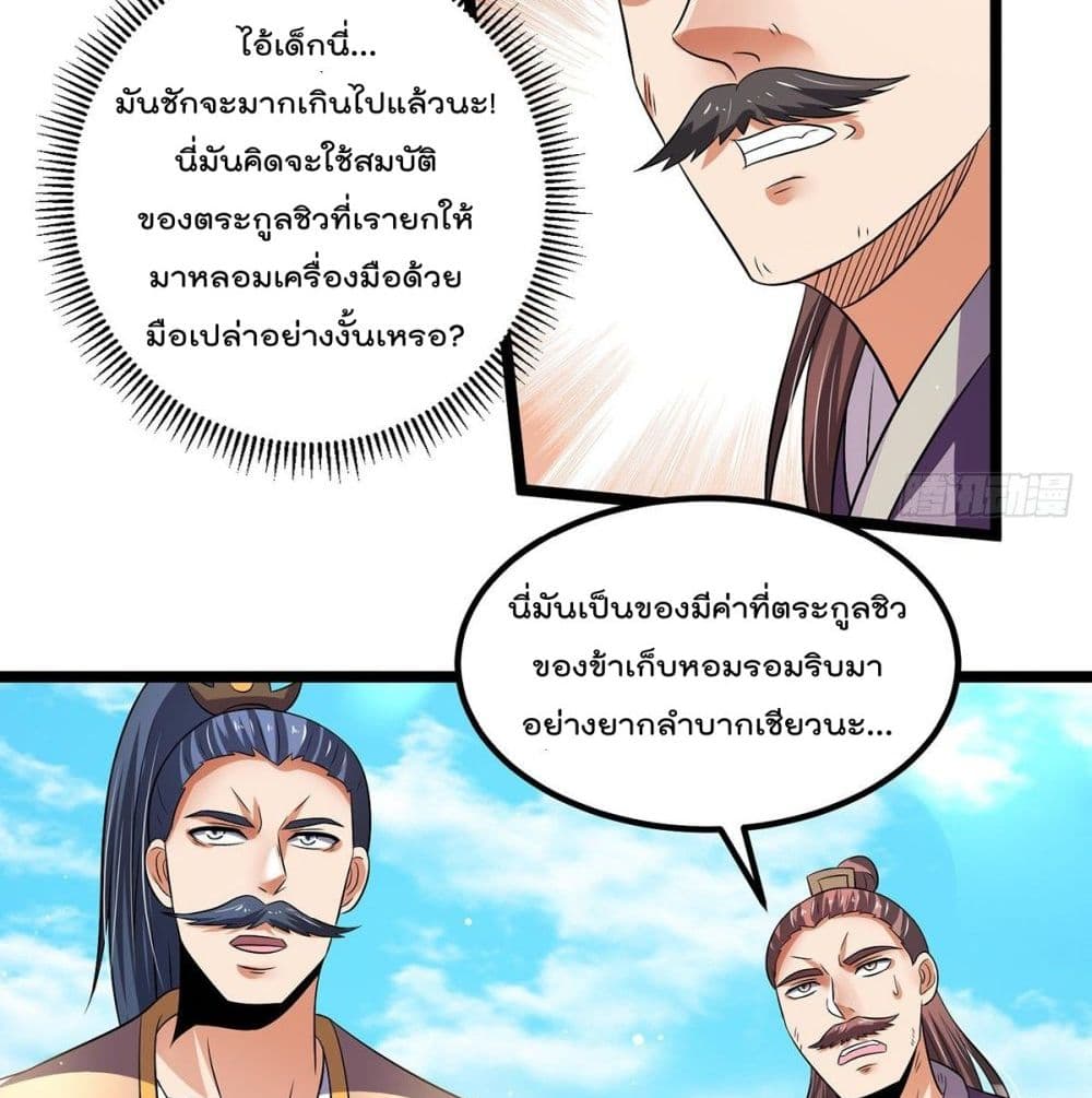 Immortal King of City ตอนที่ 194 แปลไทย รูปที่ 21