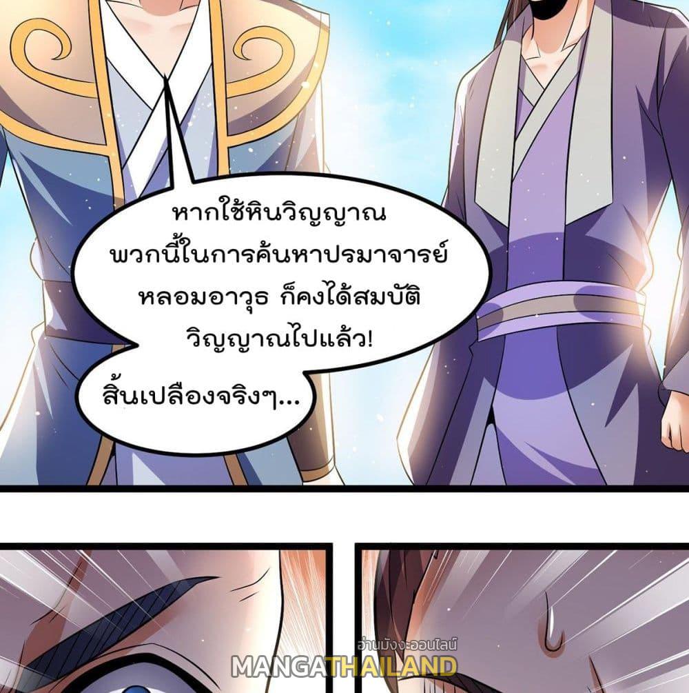 Immortal King of City ตอนที่ 194 แปลไทย รูปที่ 22