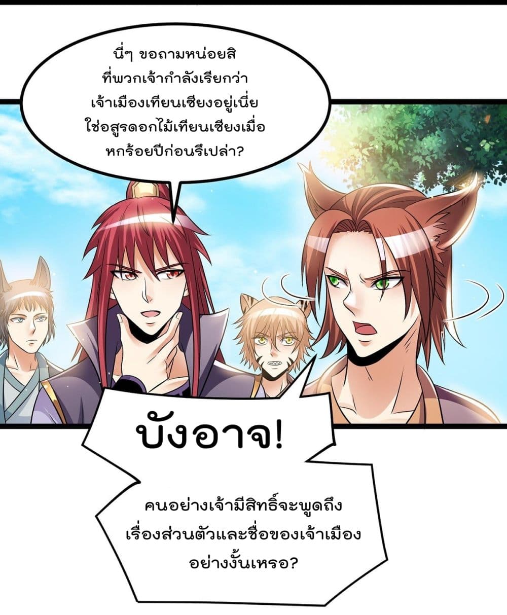 Immortal King of City ตอนที่ 195 แปลไทย รูปที่ 7