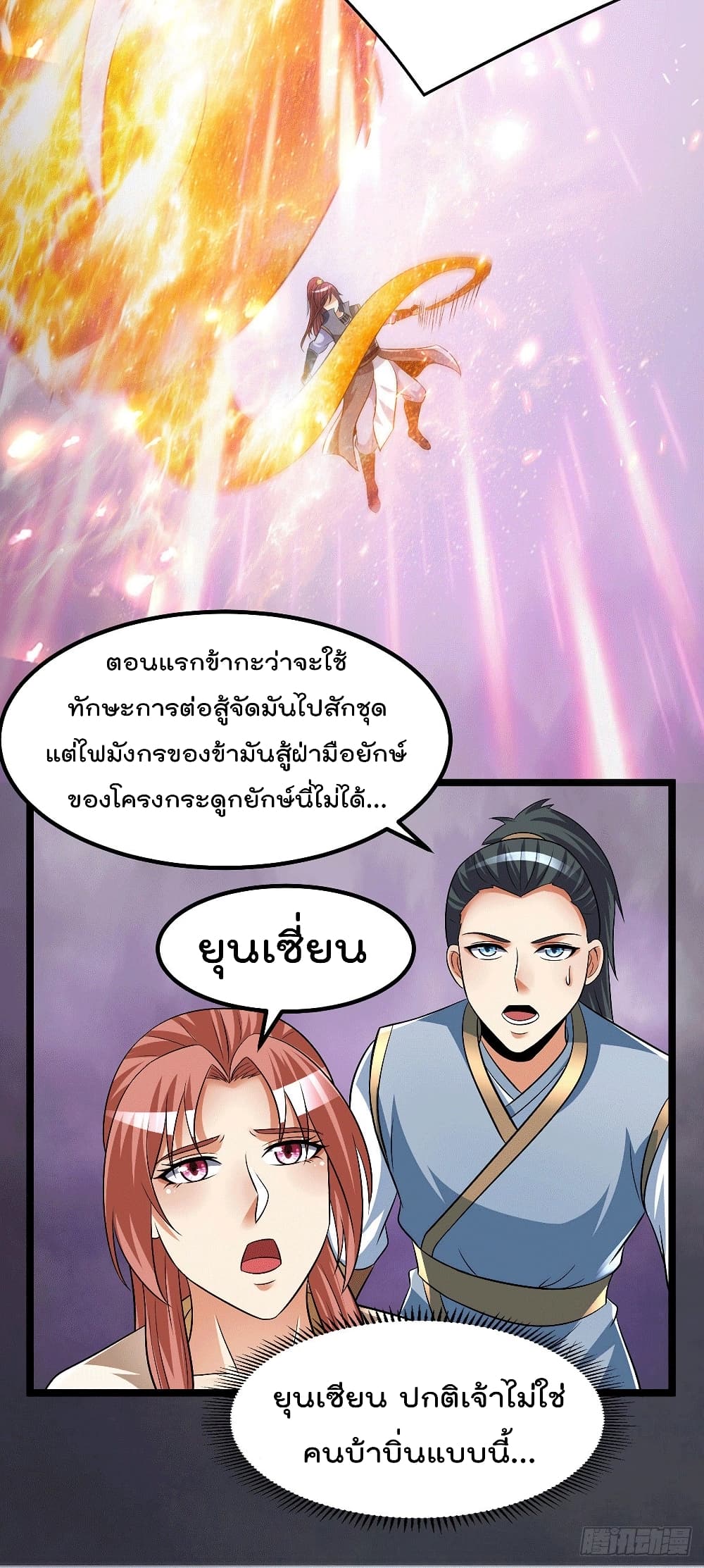 Immortal King of City ตอนที่ 197 แปลไทย รูปที่ 16