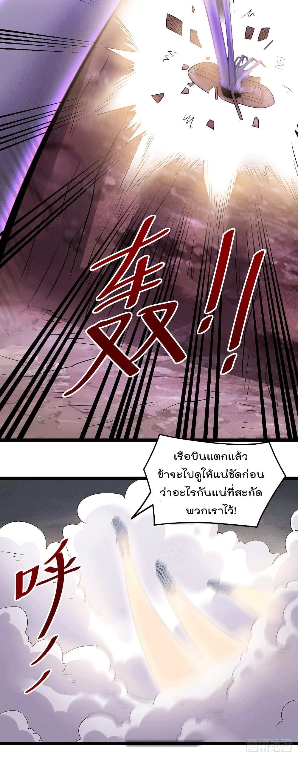 Immortal King of City ตอนที่ 197 แปลไทย รูปที่ 7