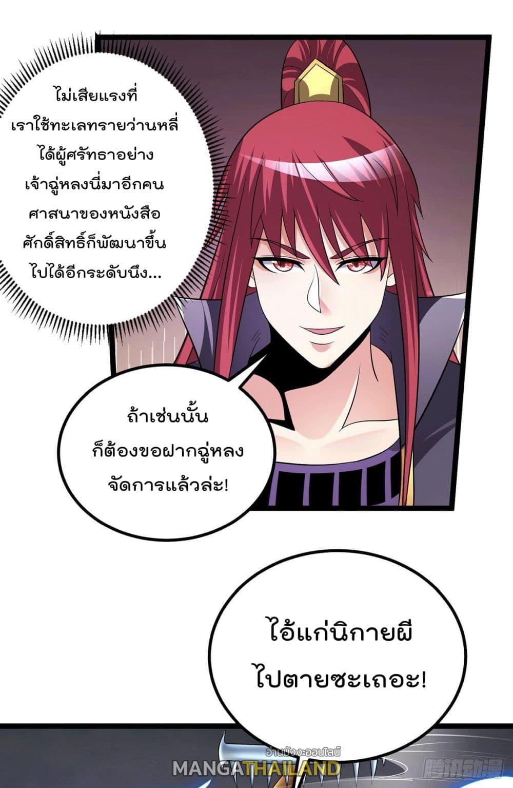 Immortal King of City ตอนที่ 198 แปลไทย รูปที่ 18