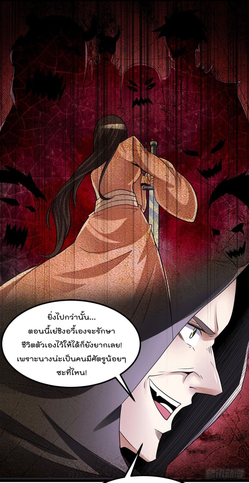 Immortal King of City ตอนที่ 198 แปลไทย รูปที่ 5