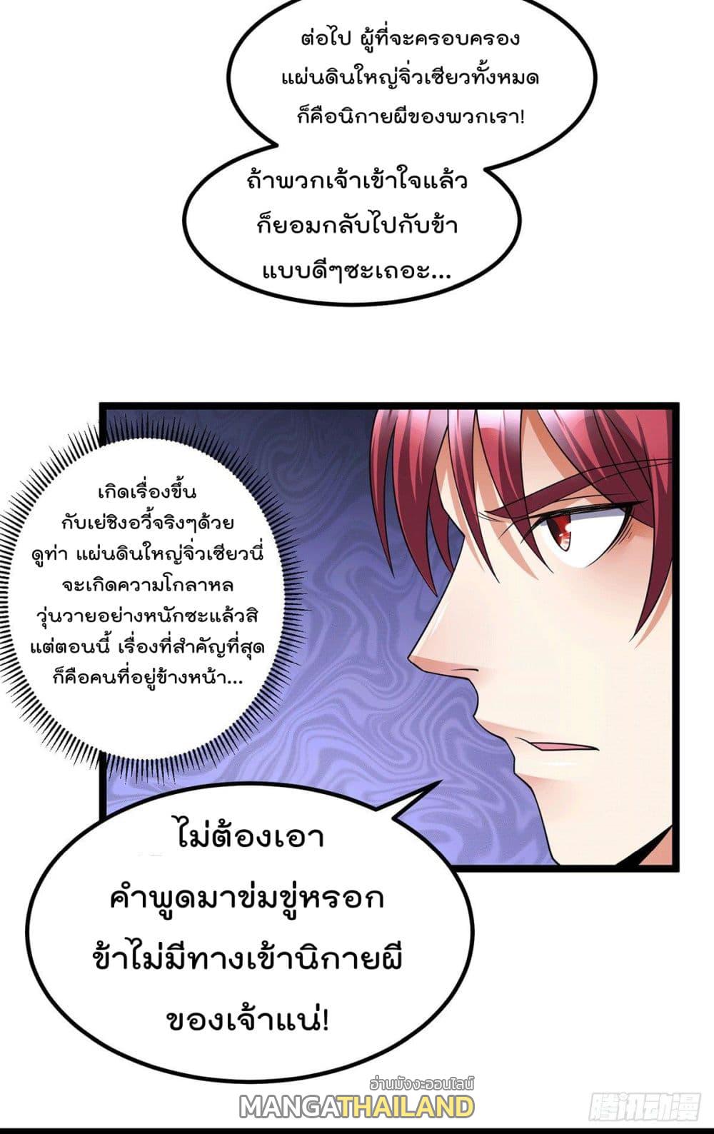 Immortal King of City ตอนที่ 198 แปลไทย รูปที่ 6