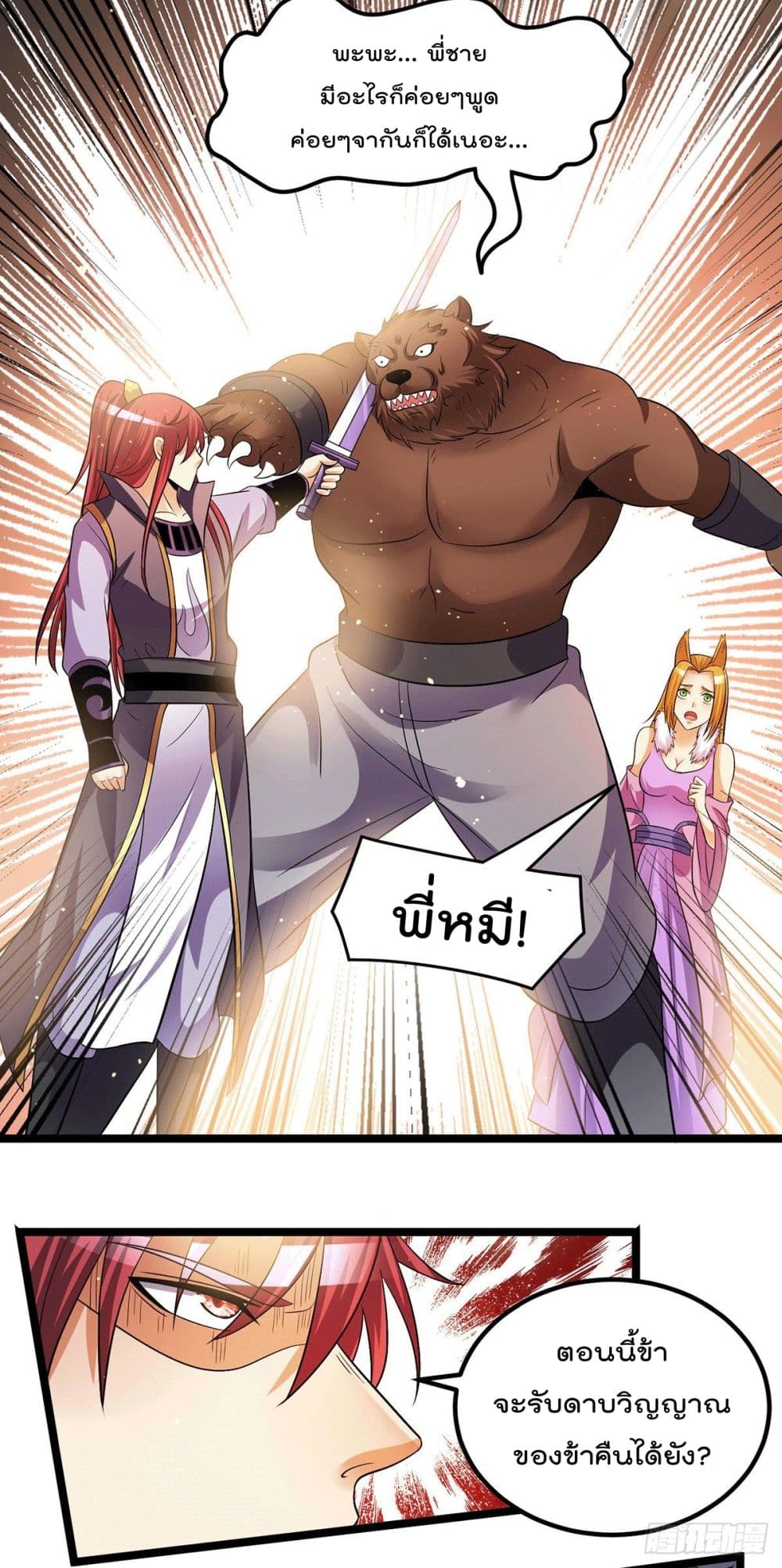 Immortal King of City ตอนที่ 199 แปลไทย รูปที่ 19