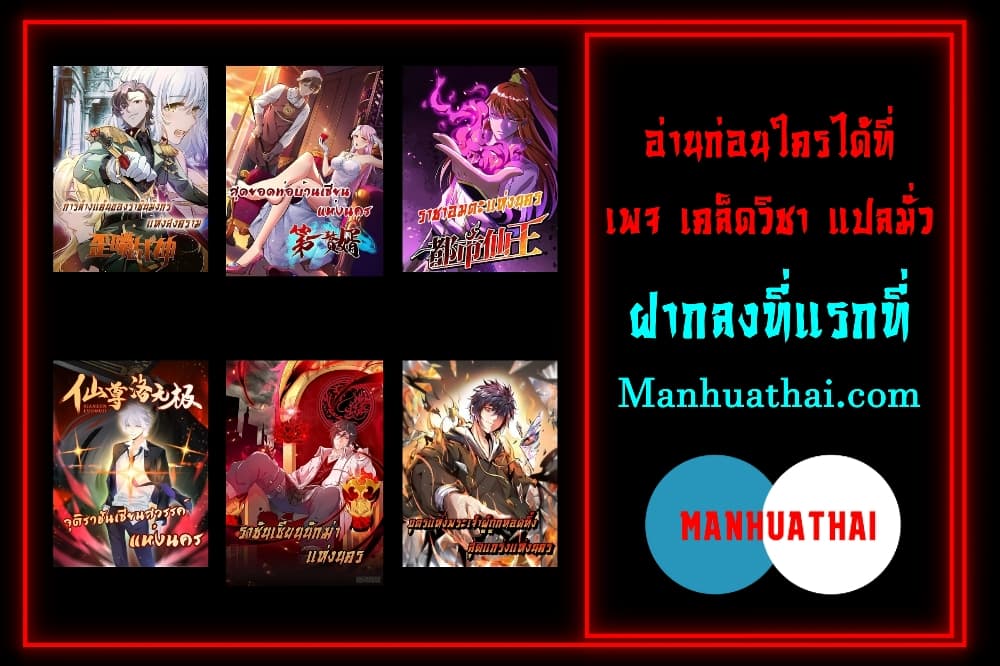 Immortal King of City ตอนที่ 199 แปลไทย รูปที่ 24