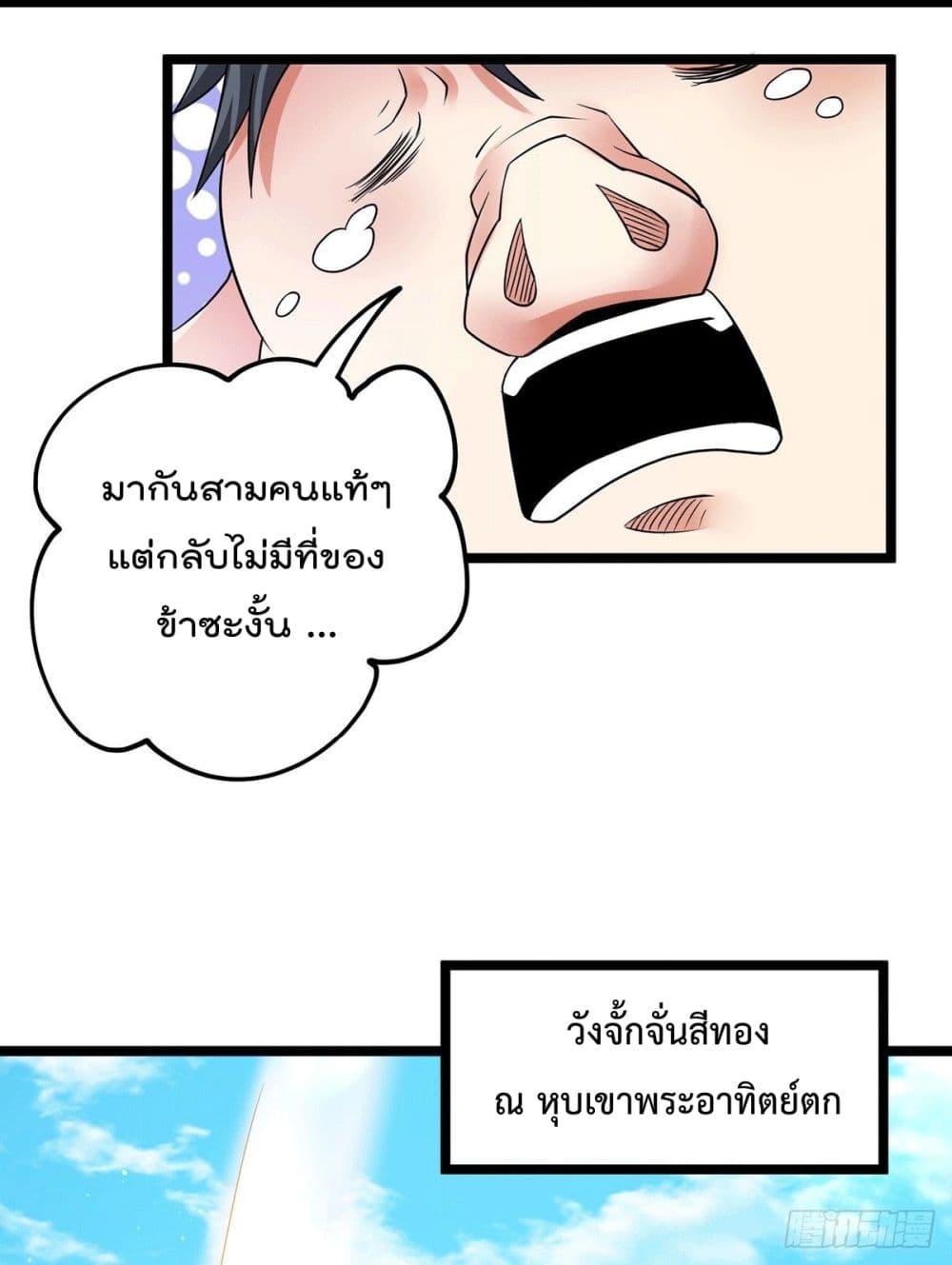 Immortal King of City ตอนที่ 199 แปลไทย รูปที่ 7