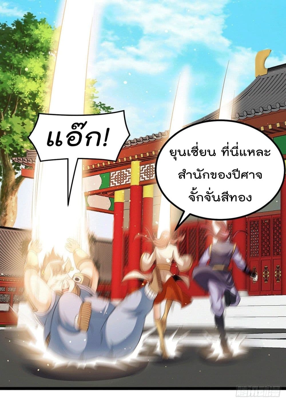 Immortal King of City ตอนที่ 199 แปลไทย รูปที่ 8