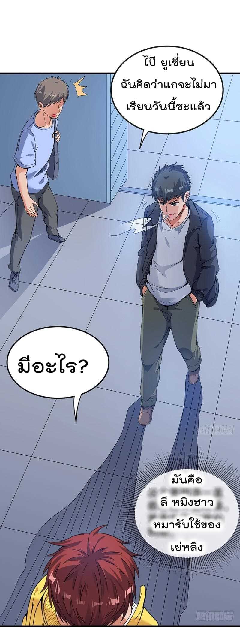 Immortal King of City ตอนที่ 2 แปลไทย รูปที่ 11