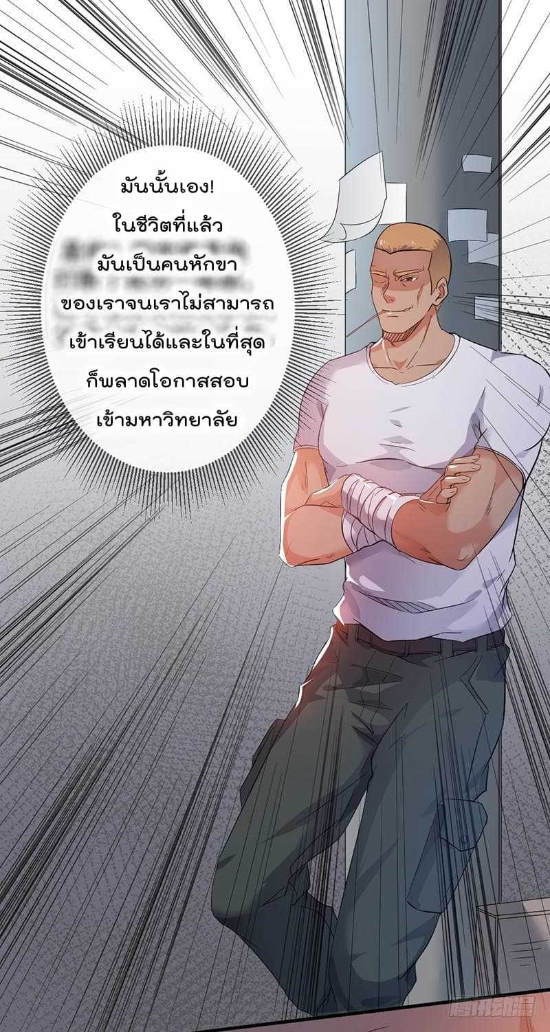 Immortal King of City ตอนที่ 2 แปลไทย รูปที่ 13