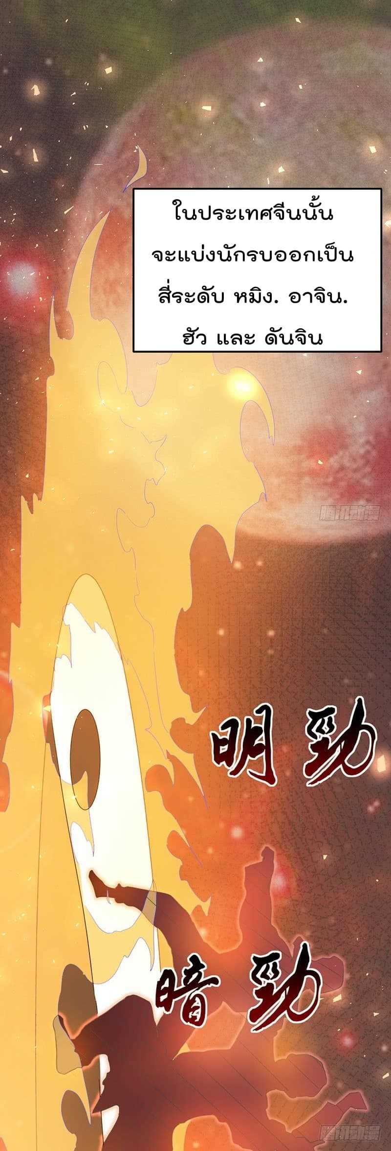 Immortal King of City ตอนที่ 2 แปลไทย รูปที่ 15