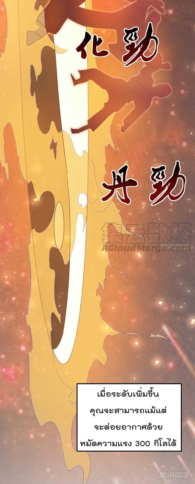 Immortal King of City ตอนที่ 2 แปลไทย รูปที่ 16