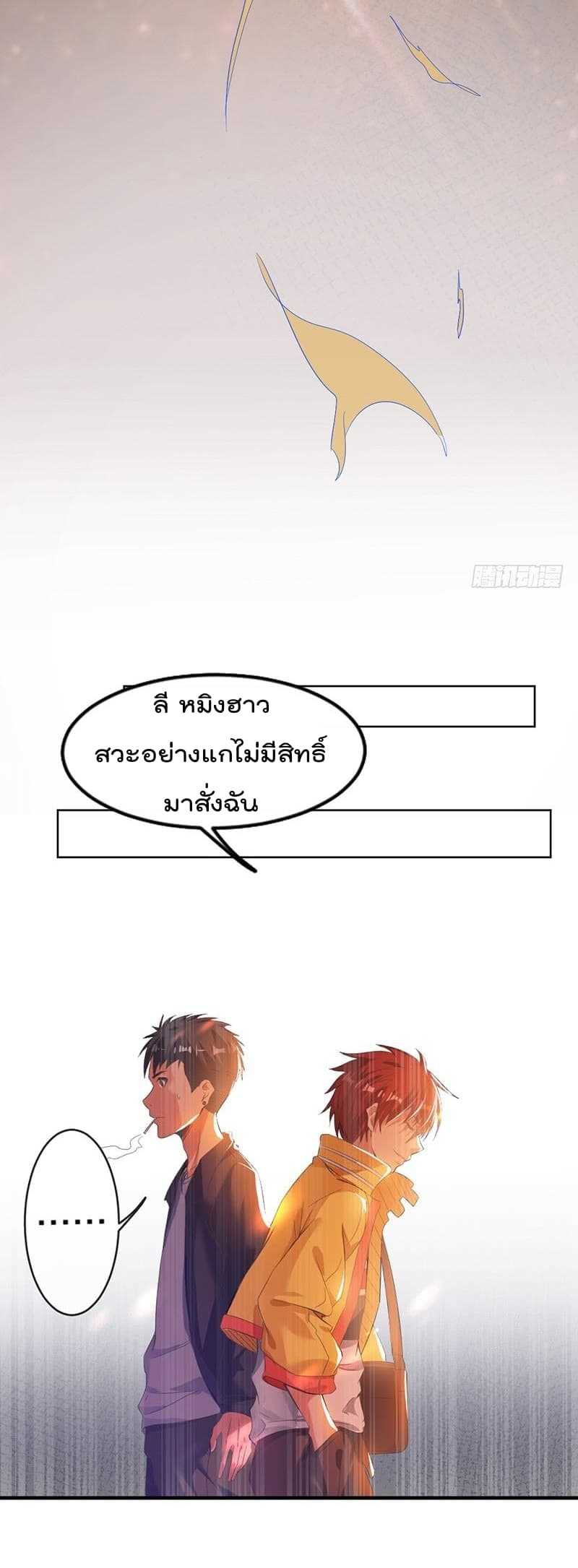 Immortal King of City ตอนที่ 2 แปลไทย รูปที่ 17