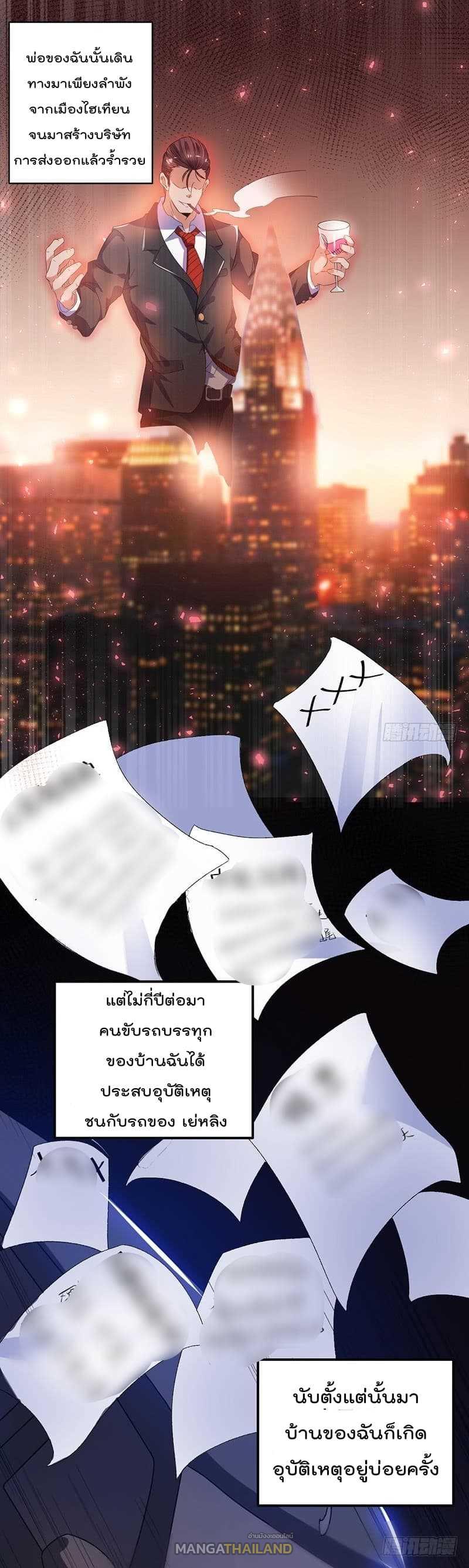 Immortal King of City ตอนที่ 2 แปลไทย รูปที่ 2