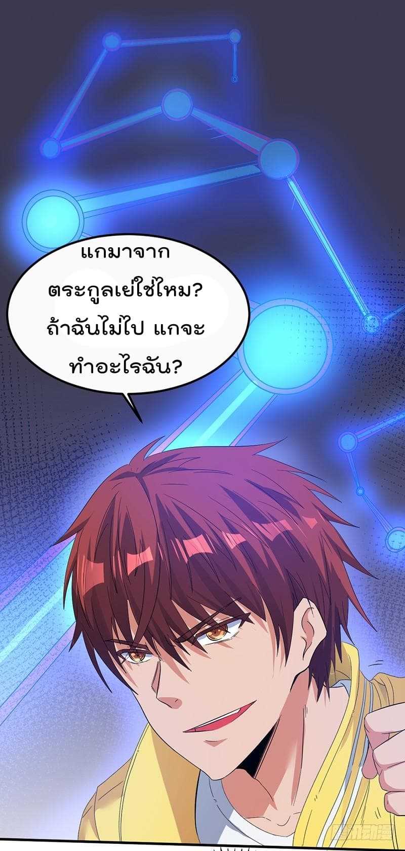Immortal King of City ตอนที่ 2 แปลไทย รูปที่ 24
