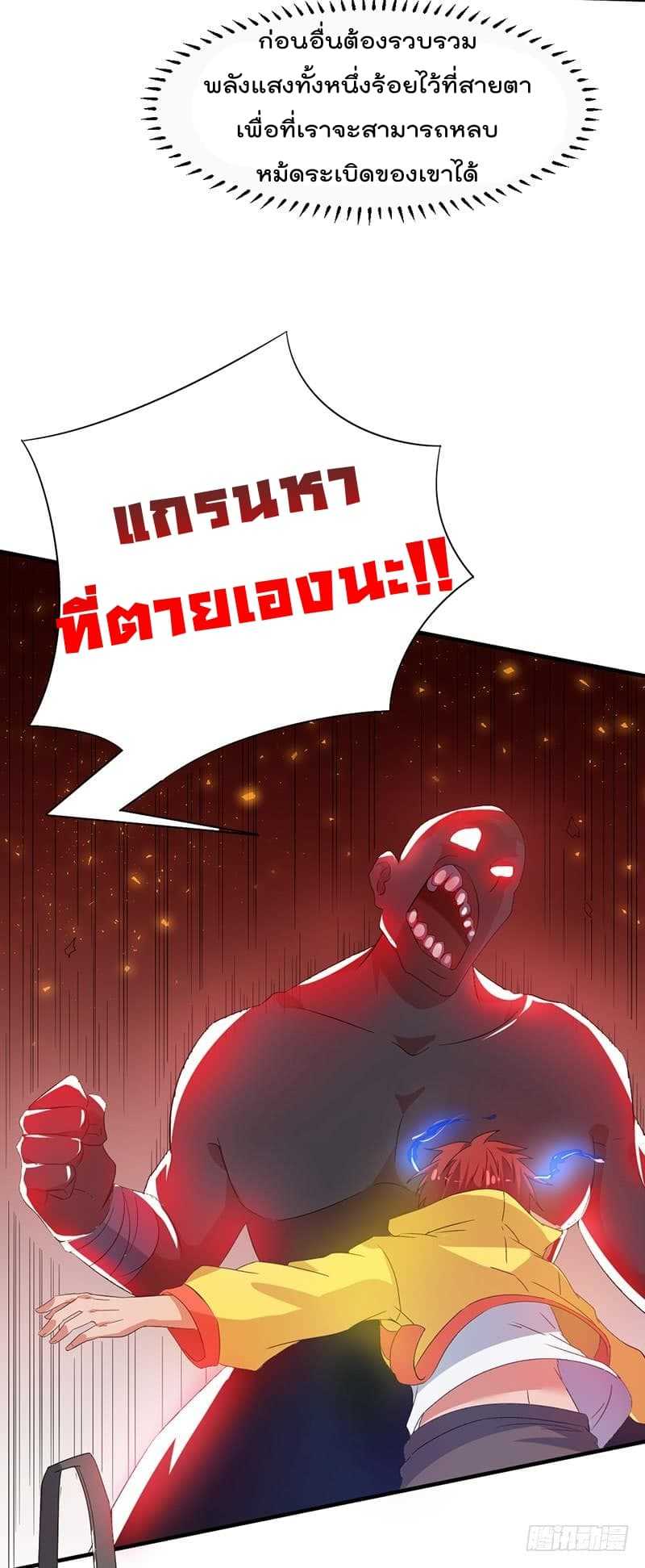 Immortal King of City ตอนที่ 2 แปลไทย รูปที่ 25