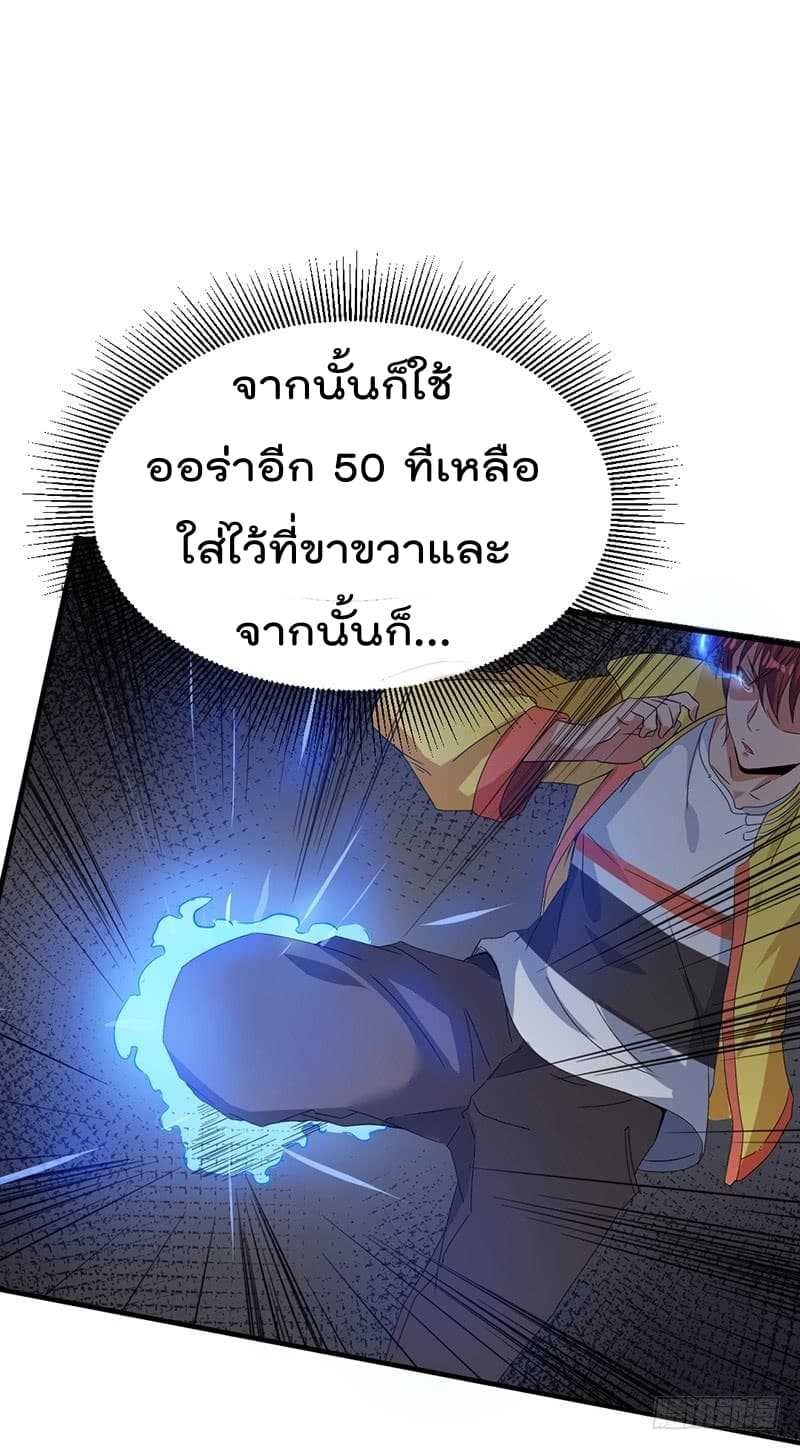 Immortal King of City ตอนที่ 2 แปลไทย รูปที่ 27