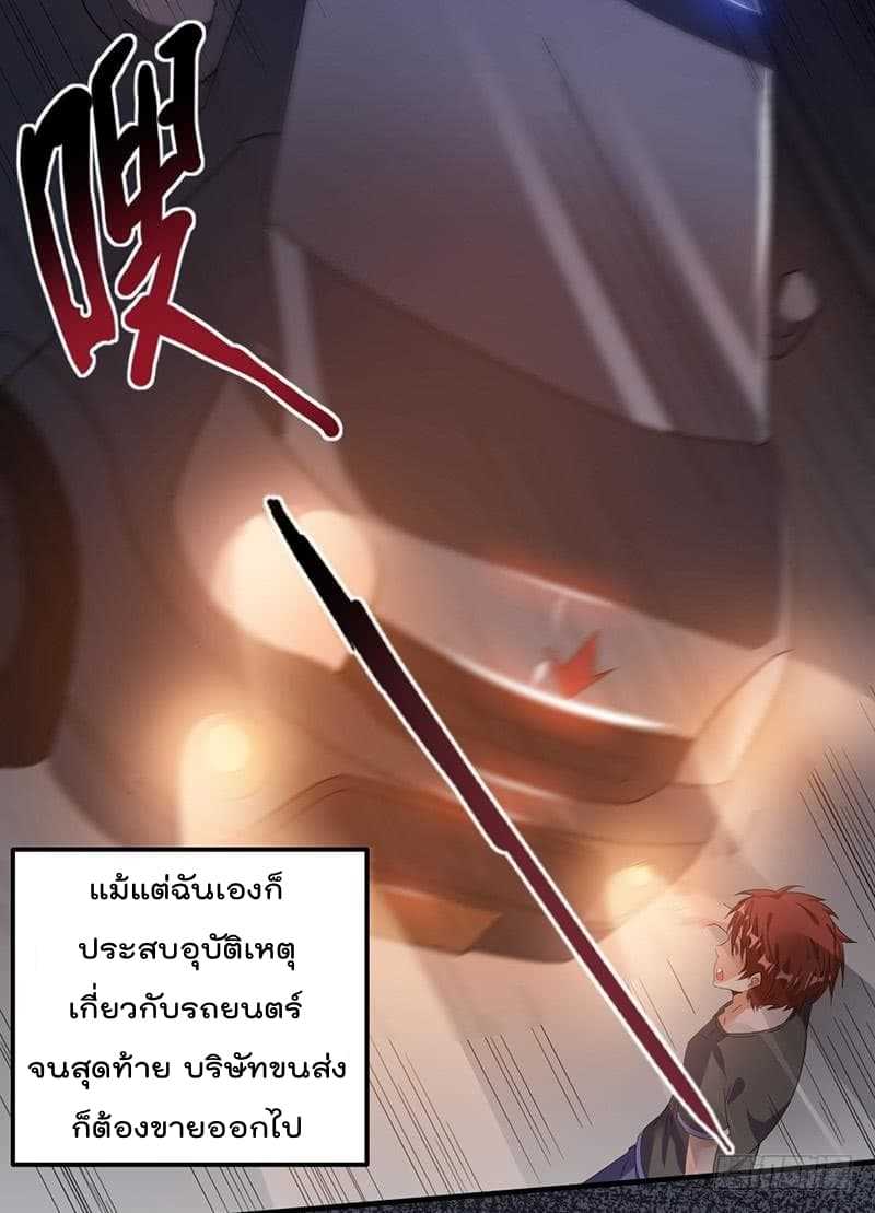Immortal King of City ตอนที่ 2 แปลไทย รูปที่ 3