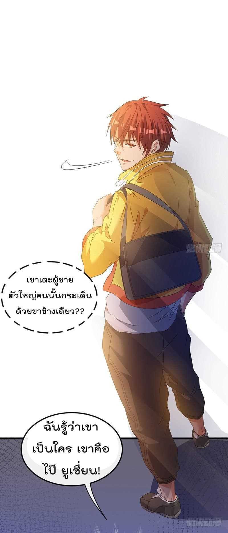 Immortal King of City ตอนที่ 2 แปลไทย รูปที่ 32