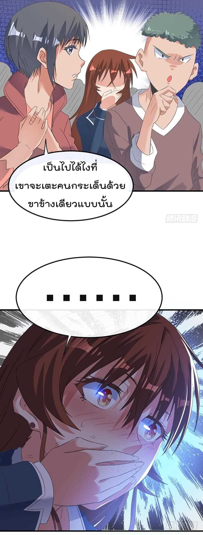 Immortal King of City ตอนที่ 2 แปลไทย รูปที่ 33