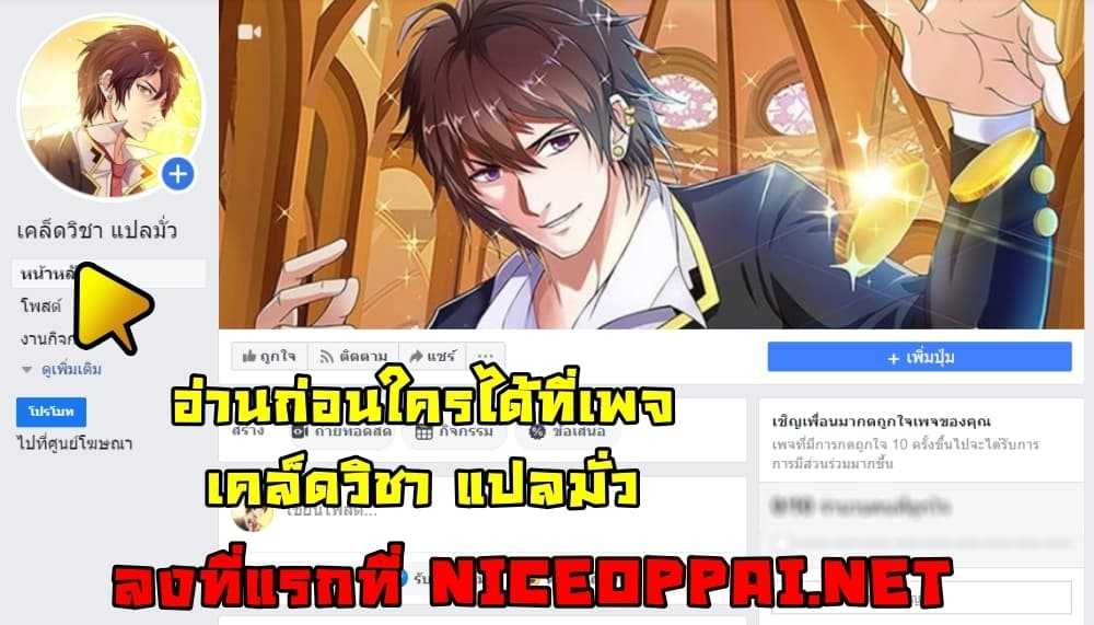Immortal King of City ตอนที่ 2 แปลไทย รูปที่ 34