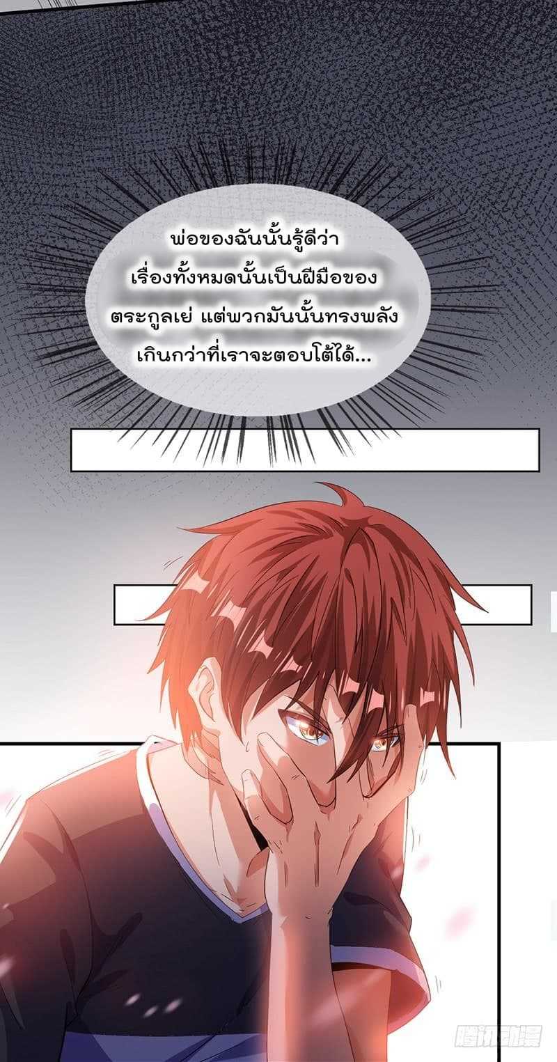 Immortal King of City ตอนที่ 2 แปลไทย รูปที่ 4