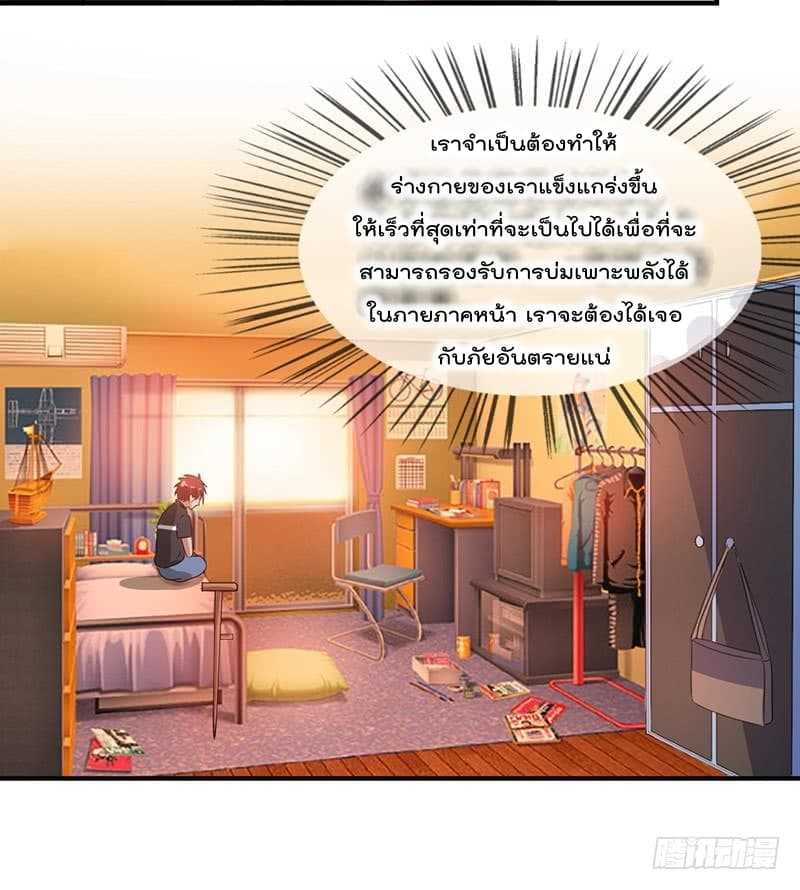 Immortal King of City ตอนที่ 2 แปลไทย รูปที่ 5