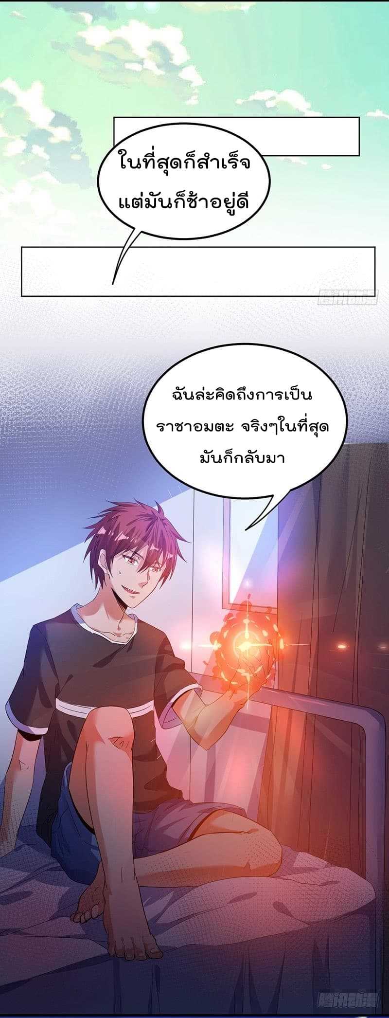 Immortal King of City ตอนที่ 2 แปลไทย รูปที่ 8