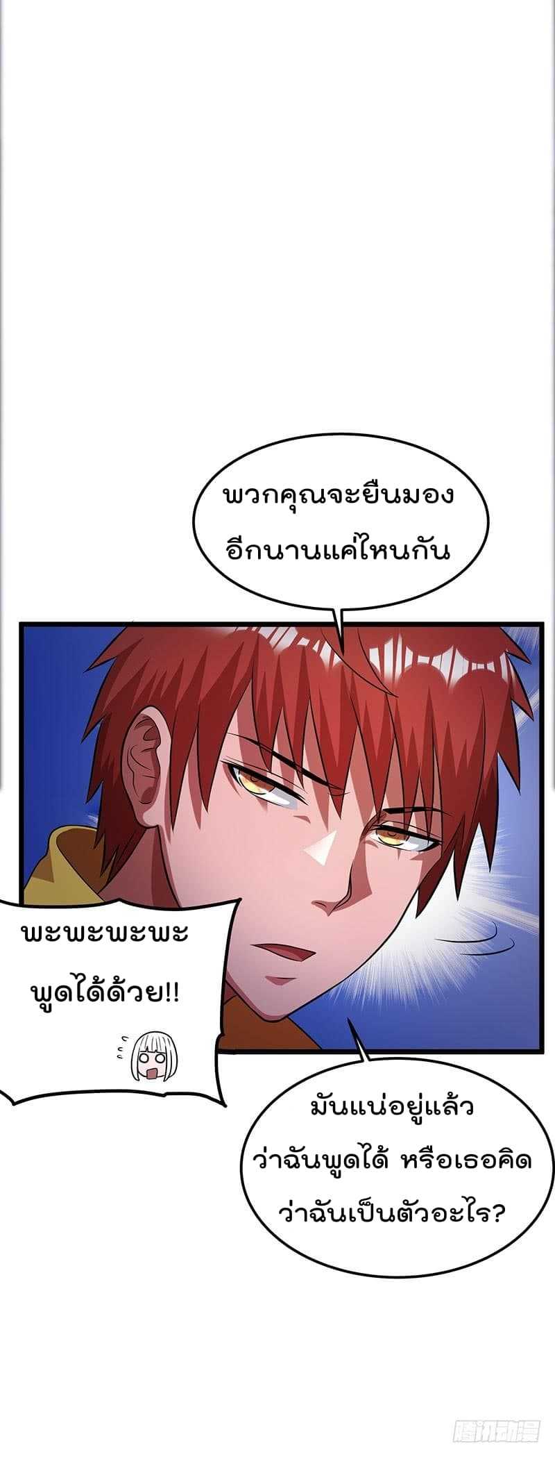 Immortal King of City ตอนที่ 20 แปลไทย รูปที่ 11