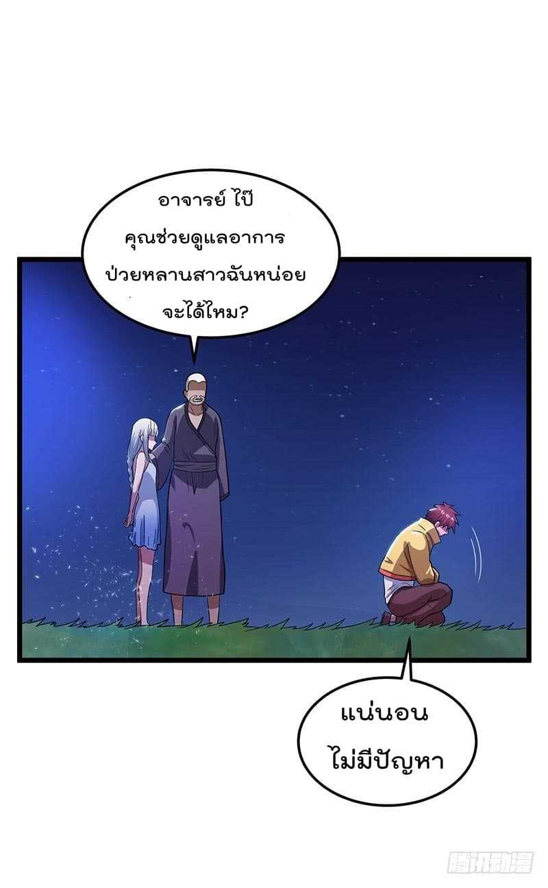 Immortal King of City ตอนที่ 20 แปลไทย รูปที่ 12
