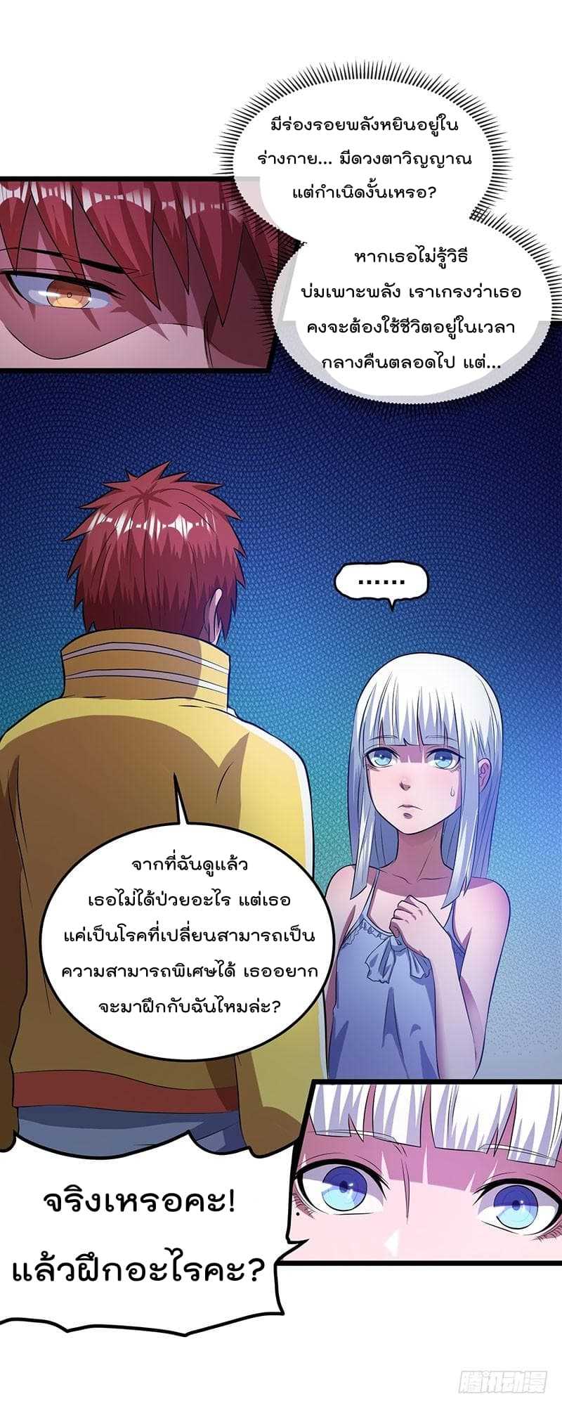 Immortal King of City ตอนที่ 20 แปลไทย รูปที่ 13