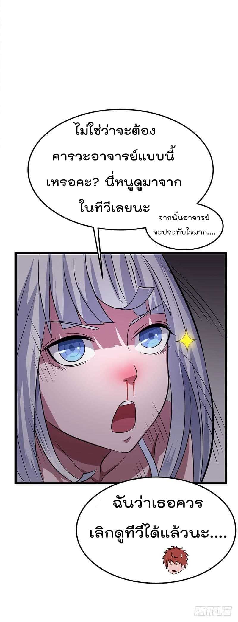Immortal King of City ตอนที่ 20 แปลไทย รูปที่ 16