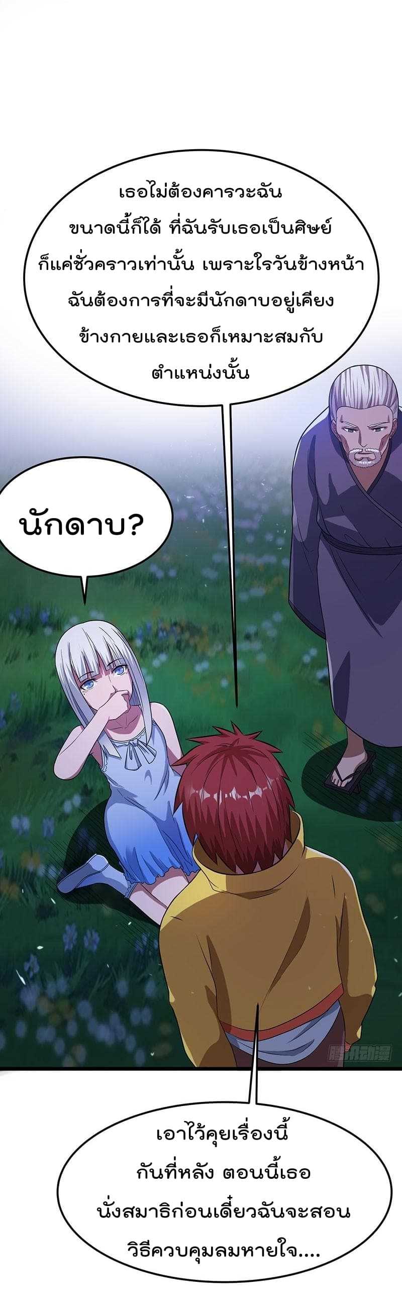 Immortal King of City ตอนที่ 20 แปลไทย รูปที่ 17
