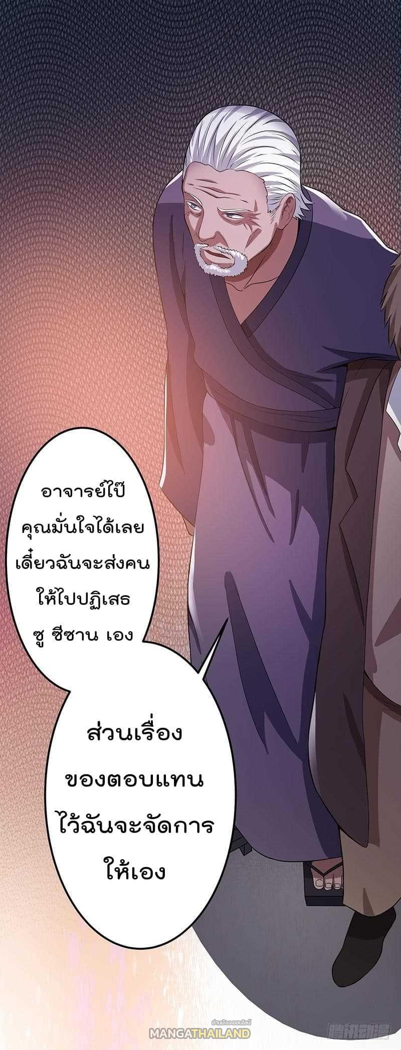 Immortal King of City ตอนที่ 20 แปลไทย รูปที่ 2