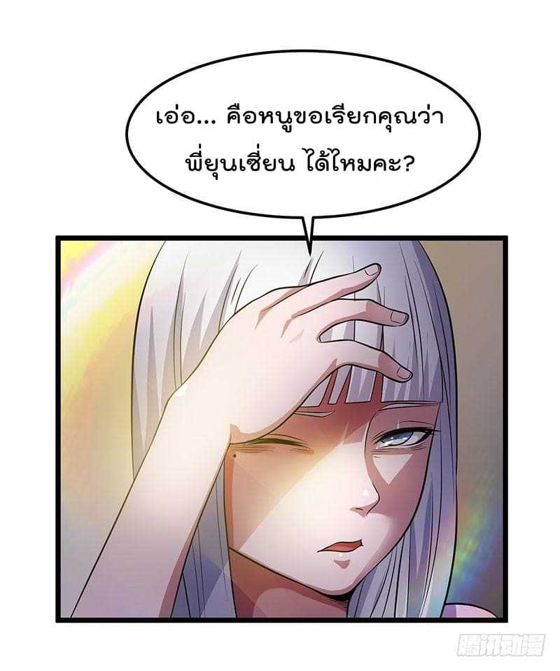 Immortal King of City ตอนที่ 20 แปลไทย รูปที่ 20