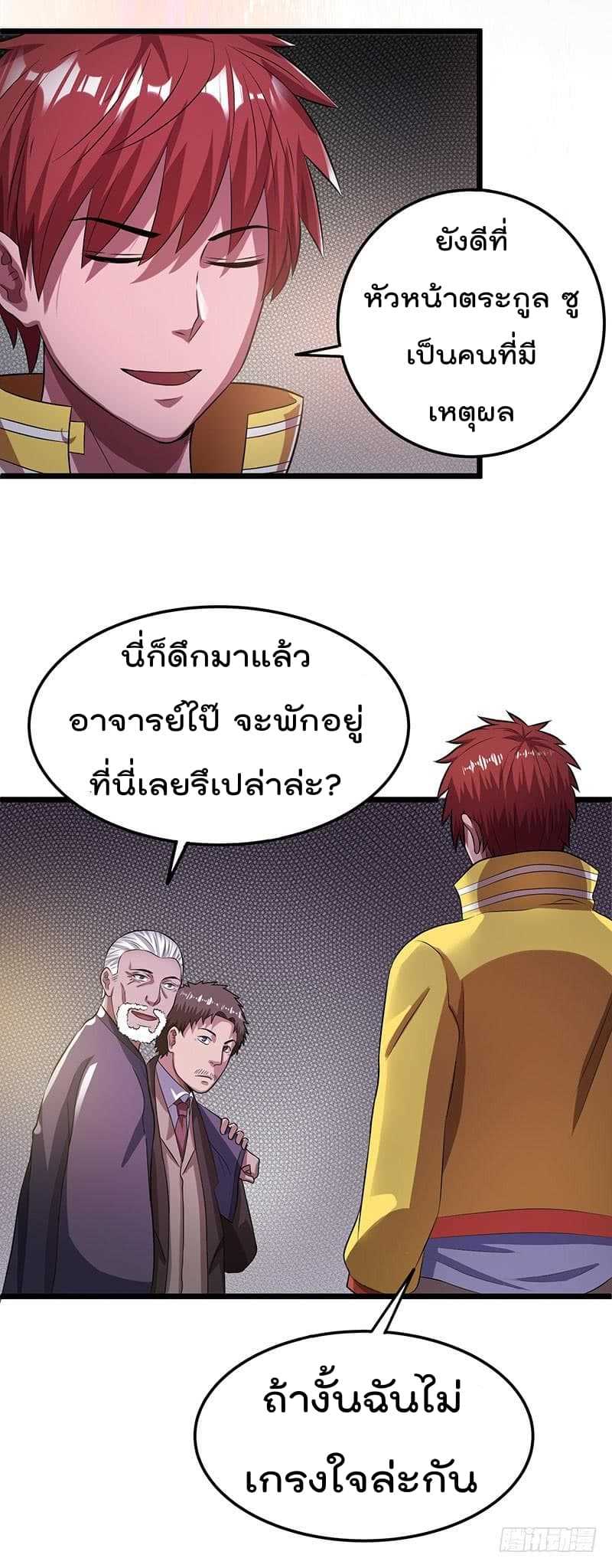 Immortal King of City ตอนที่ 20 แปลไทย รูปที่ 3