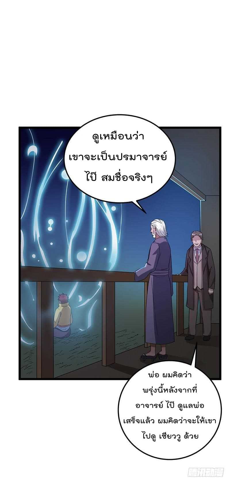 Immortal King of City ตอนที่ 20 แปลไทย รูปที่ 5