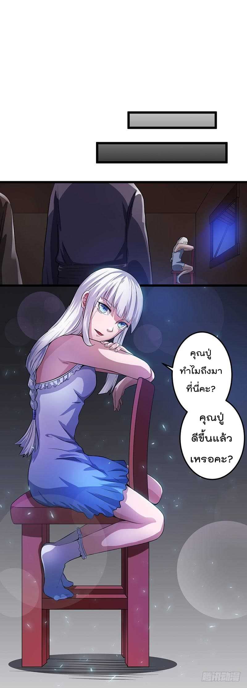 Immortal King of City ตอนที่ 20 แปลไทย รูปที่ 7